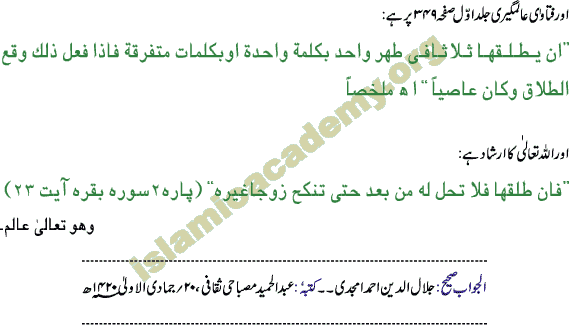 How to give Talaq. Talaq dainay ka sharai tareeqa