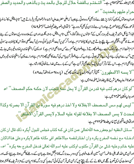 Quran Ayahs Iron copper jewelry is not allowed