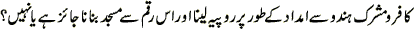 Loan For Mosque