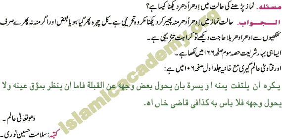 Look Around In Namaz