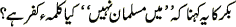 Tajveed e Iman for Murtad