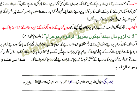 The famous amount of Pagri (amount) in India and Pakistan is haram an najaiz