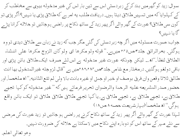 To say Talaaq forcefully