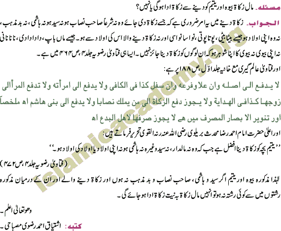 Who Should be given Zakat