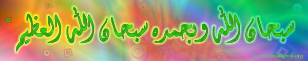 Subhan Allahi Glowing